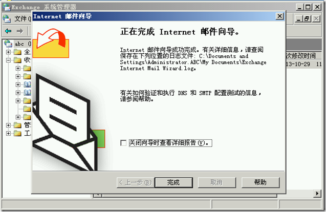 Ex2003学习(九)，实现Internet邮件收发_blank_35