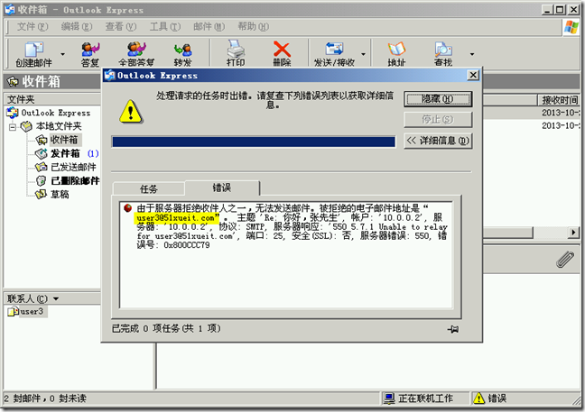 Ex2003学习(九)，实现Internet邮件收发_target_39