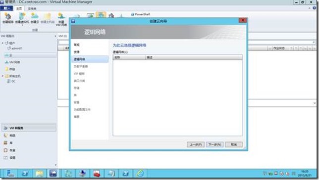 部署System Center App Controller 2012 Service Pack 1 (4)_blank_04