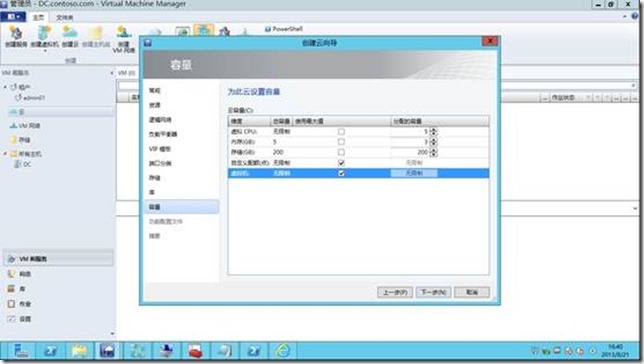 部署System Center App Controller 2012 Service Pack 1 (4)_blank_10