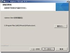 vmware服务器虚拟化项目实施文档（1）_target_20