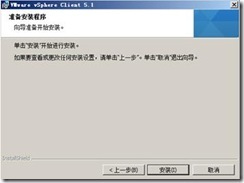 vmware服务器虚拟化项目实施文档（1）_target_21