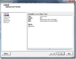 vmware服务器虚拟化项目实施文档（1）_blank_57