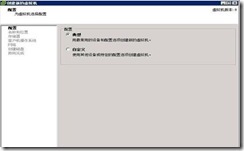 vmware服务器虚拟化项目实施文档（1）_项目实施_65