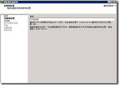 vmware服务器虚拟化项目实施文档（1）_target_66