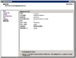 vmware服务器虚拟化项目实施文档（1）_target_67