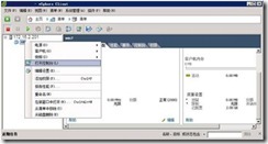 vmware服务器虚拟化项目实施文档（1）_center_68