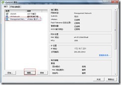 vmware服务器虚拟化项目实施文档（1）_项目实施_71