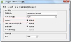 vmware服务器虚拟化项目实施文档（1）_blank_72