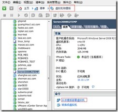 vmware服务器虚拟化项目实施文档（1）_服务器_76