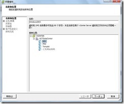 vmware服务器虚拟化项目实施文档（1）_服务器_77