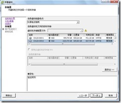 vmware服务器虚拟化项目实施文档（1）_服务器_79