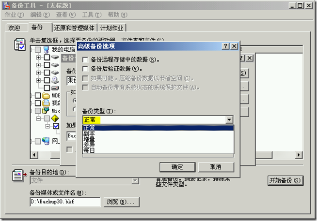 Ex2003学习(十)，备份数据库和还原数据库_灾难_05