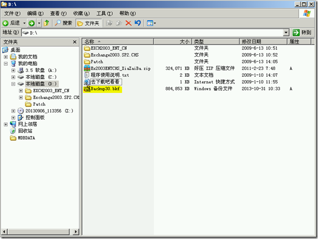 Ex2003学习(十)，备份数据库和还原数据库_服务器_07