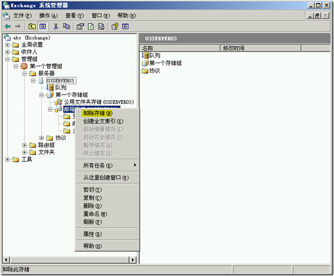 Ex2003学习(十)，备份数据库和还原数据库_修复_12