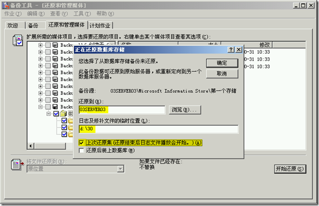 Ex2003学习(十)，备份数据库和还原数据库_服务器_17