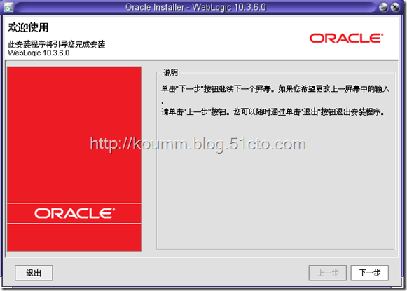 Weblogic10.3.6 for solaris10 x64安装_solaris