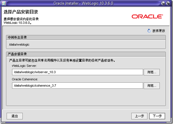 Weblogic10.3.6 for solaris10 x64安装_weblogic_07