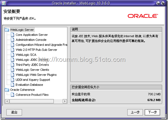 Weblogic10.3.6 for solaris10 x64安装_weblogic_08