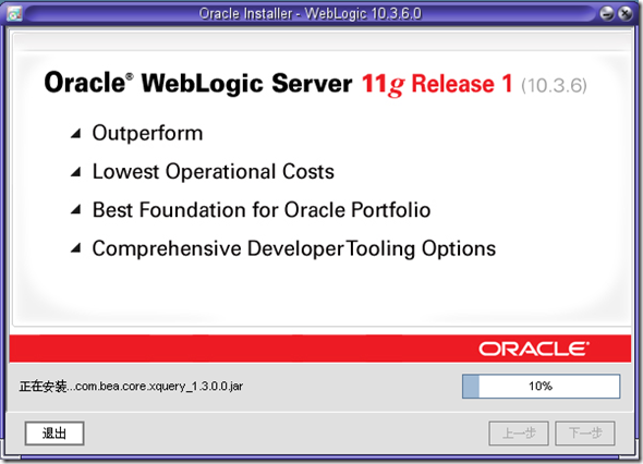 Weblogic10.3.6 for solaris10 x64安装_solaris_09