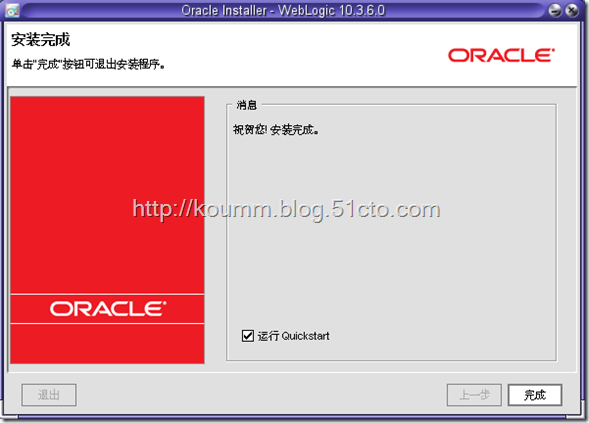 Weblogic10.3.6 for solaris10 x64安装_weblogic安装_10