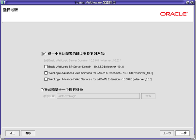 Weblogic10.3.6 for solaris10 x64安装_solaris_13