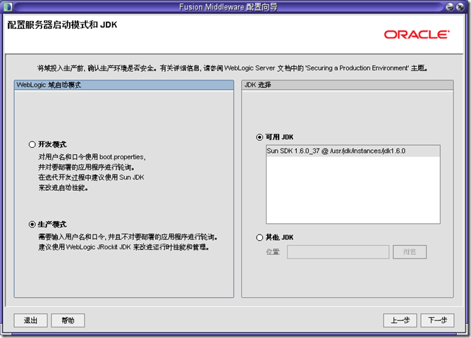 Weblogic10.3.6 for solaris10 x64安装_weblogic_16