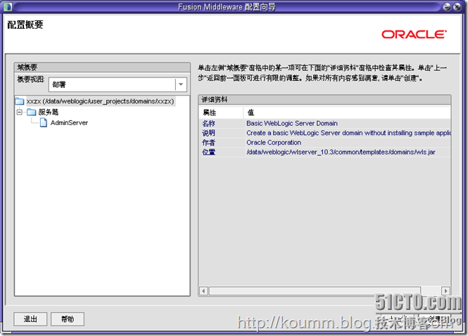 Weblogic10.3.6 for solaris10 x64安装_solaris_19