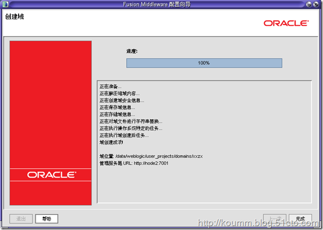 Weblogic10.3.6 for solaris10 x64安装_weblogic_20