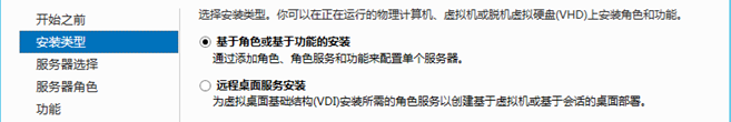 Windows Server 2012 VDI&RDS — 部署_微软雅黑_02