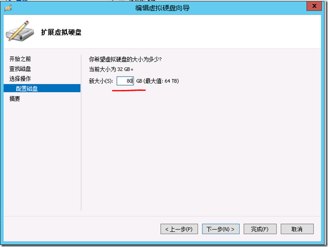 Windows  2012  Hyper-V在线调整虚拟硬盘大小_hyper-v_15