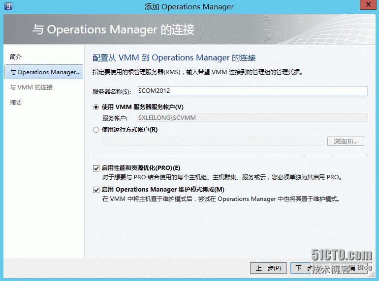 SCVMM2012功能测试（13）—动态优化_管理员_09