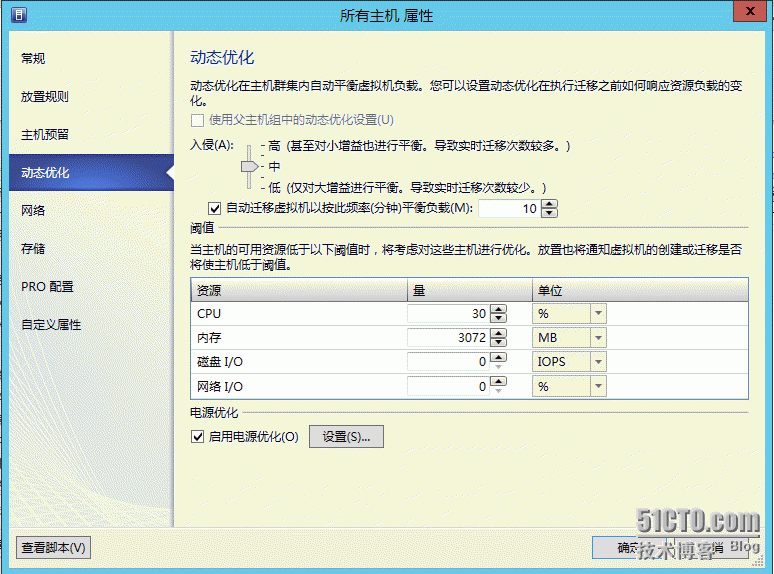 SCVMM2012功能测试（13）—动态优化_管理员_26