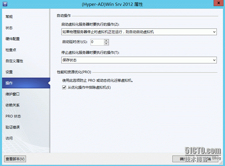 SCVMM2012功能测试（13）—动态优化_管理员_29