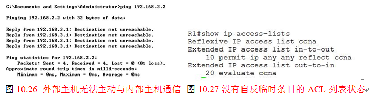 演示：自反ACL的配置_自反ACL_02