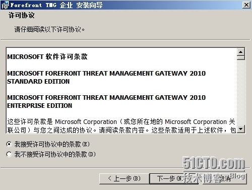 Forefront_TMG_2010-安装TMG 2010_TMG 2010_11