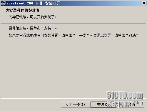 Forefront_TMG_2010-安装TMG 2010_TMG 2010_19