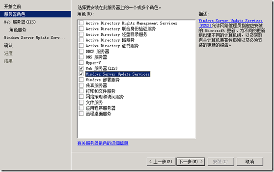 2008R2配置WSUS_配置