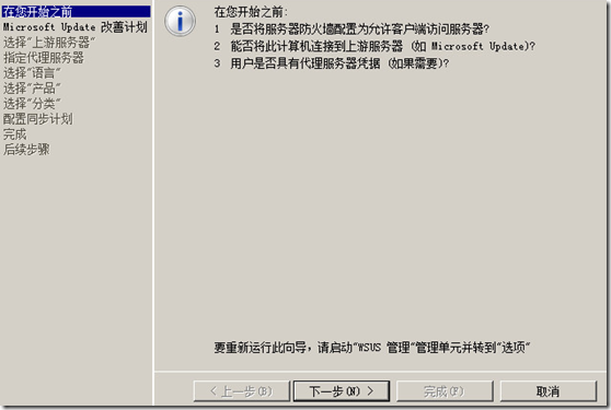 2008R2配置WSUS_配置_08