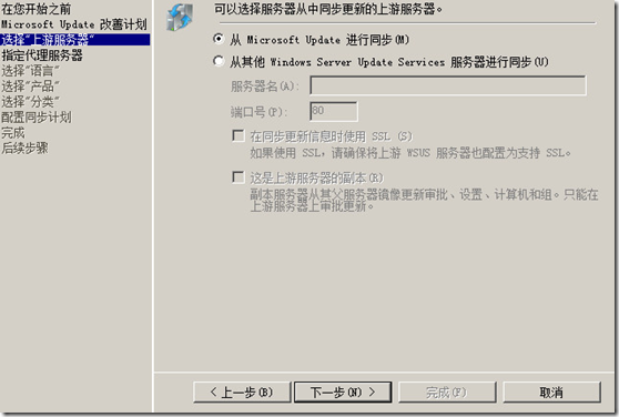 2008R2配置WSUS_配置_10