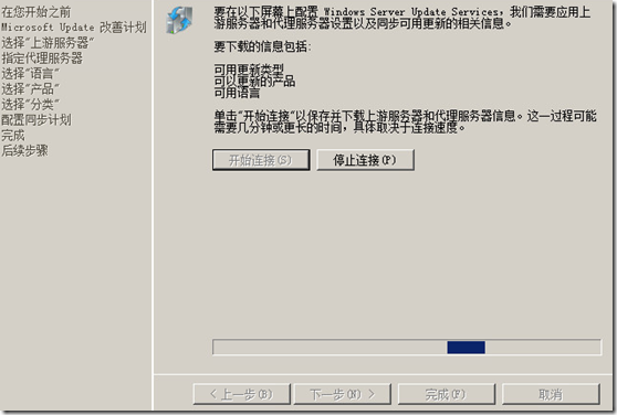 2008R2配置WSUS_配置_12