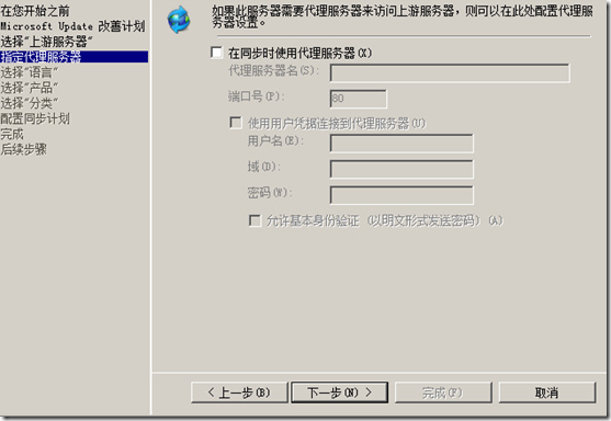 2008R2配置WSUS_配置_11