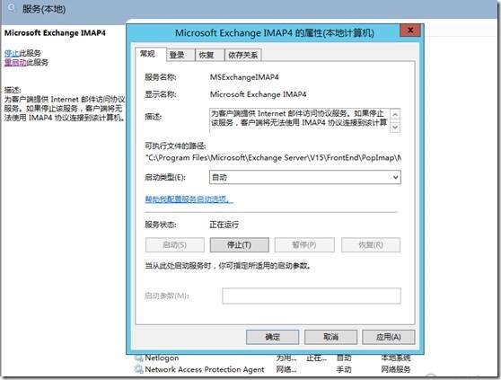 微软邮件系统Exchange 2013系列（十一）配置POP3 和 IMAP4服务_微软_02