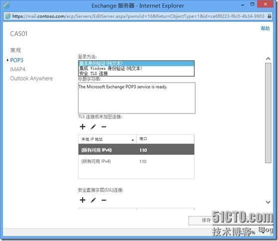 微软邮件系统Exchange 2013系列（十一）配置POP3 和 IMAP4服务_Exchange_07