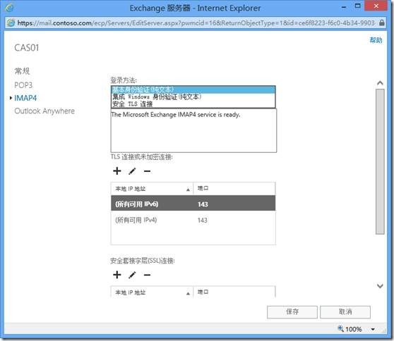 微软邮件系统Exchange 2013系列（十一）配置POP3 和 IMAP4服务_微软_08