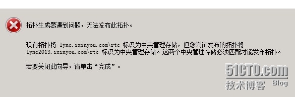 Lync2010升级到2013时，因中央存储器无法发布拓扑的解决办法_标示