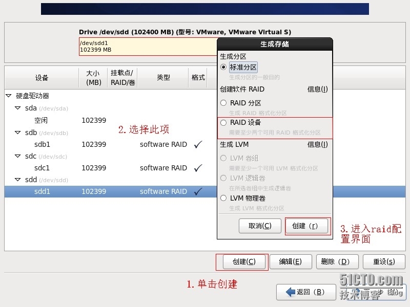 linux 软raid配置-系统安装_软raid配置_07