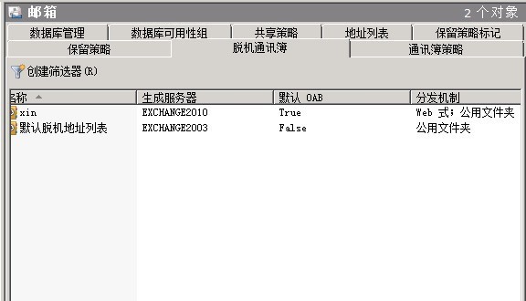 exchange2003升级exchange2010思路----（2）迁移_服务器