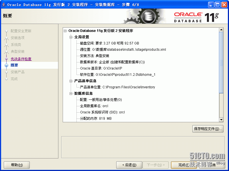 Oracle 11g安装过程中先决条件检查失败的解决方法_先决条件检查_05