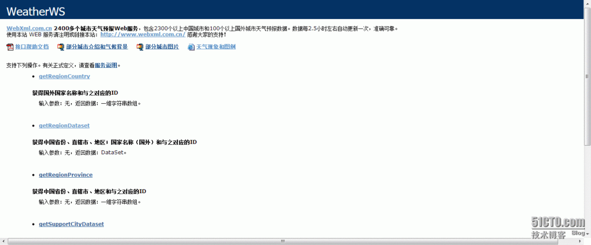 利用Web Services获取简单的天气数据(三)_webservice_05